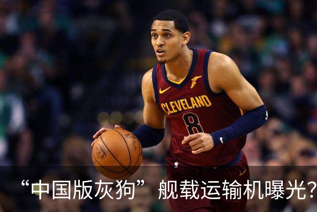 “中国版灰狗”舰载运输机曝光？