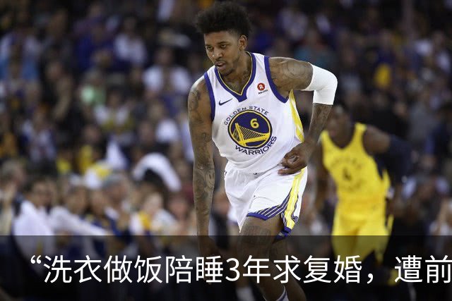 “洗衣做饭陪睡3年求复婚，遭前夫羞辱：免费保姆都不配当？”