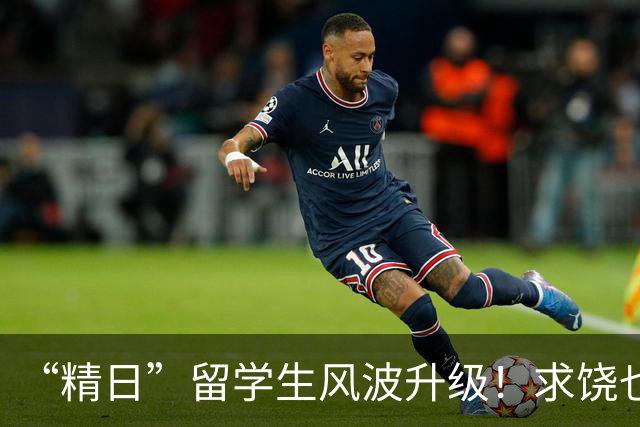 “精日”留学生风波升级！求饶也没用，军媒下场，一句话定死性质