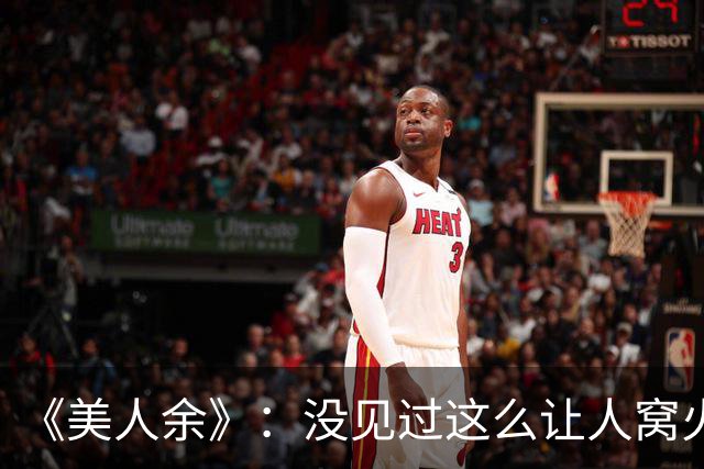 《美人余》：没见过这么让人窝火的复仇剧
