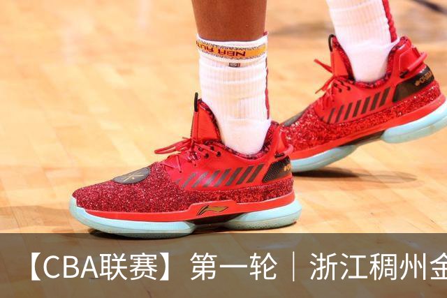 【CBA联赛】第一轮｜浙江稠州金租79-90不敌广州智都集团