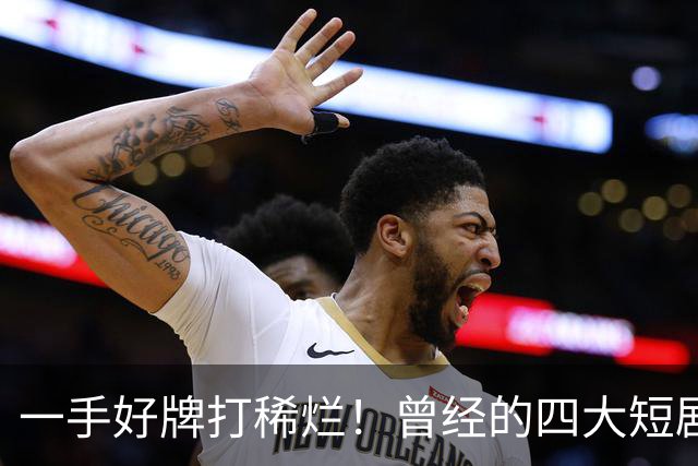 一手好牌打稀烂！曾经的四大短剧顶流，如今无人问津，又能怪得谁