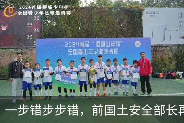 一步错步步错，前国土安全部长再丢特使，特朗普不念旧情