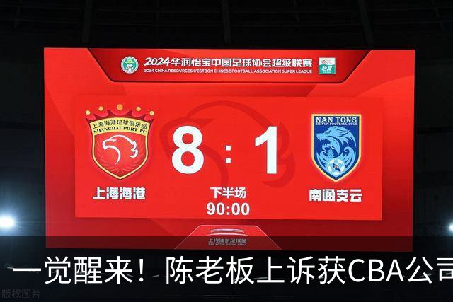 一觉醒来！陈老板上诉获CBA公司回应，同曦感谢广东培养阿旺，胡明轩伤病复发！