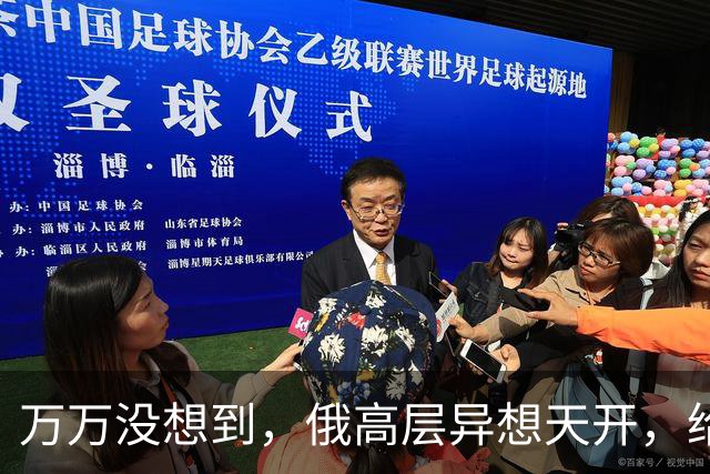 万万没想到，俄高层异想天开，给中国画大饼，没想到中国态度变了