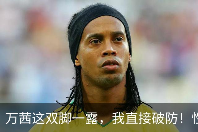 万茜这双脚一露，我直接破防！性感得太犯规
