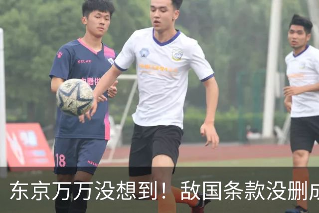 东京万万没想到！敌国条款没删成，中方反手把琉球摆上了桌面！