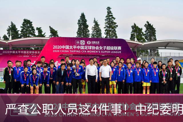 严查公职人员这4件事！中纪委明确：一查到底，绝不姑息