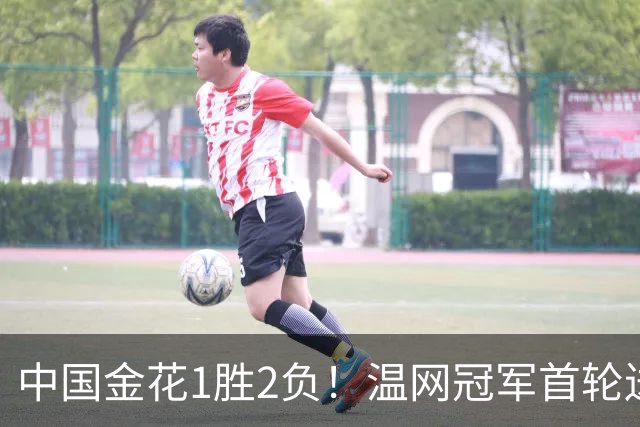 中国金花1胜2负！温网冠军首轮送蛋，施晗不敌8号种子，女双外卡1轮游