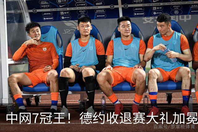 中网7冠王！德约收退赛大礼加冕赛季首冠，继续中网全胜战绩
