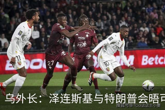 乌外长：泽连斯基与特朗普会晤可能推动达成乌俄停火