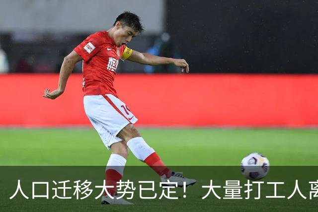 人口迁移大势已定！大量打工人离开深圳，扎堆涌向这三座城市