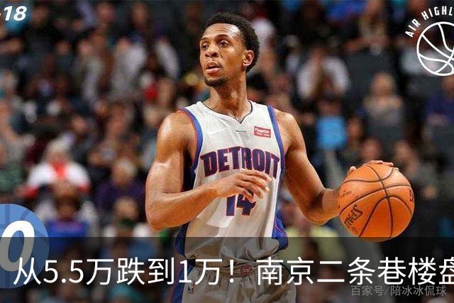 从5.5万跌到1万！南京二条巷楼盘市值蒸发超80% 老学区房神话落幕