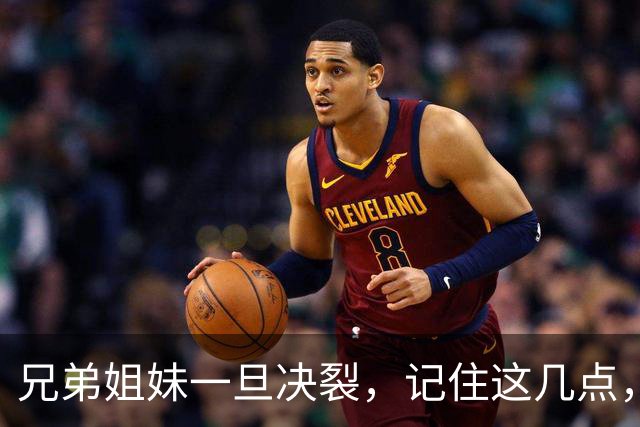 兄弟姐妹一旦决裂，记住这几点，才算真正的体面