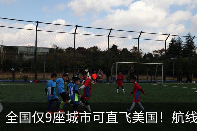 全国仅9座城市可直飞美国！航线差距太大，出行千万别踩坑