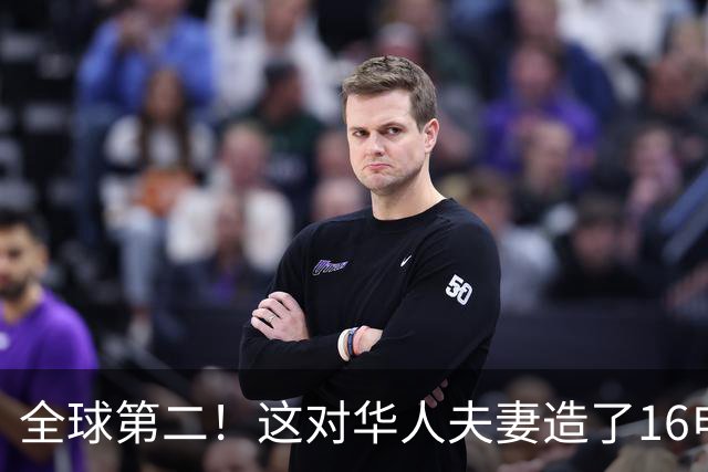 全球第二！这对华人夫妻造了1/6电视芯片：小米海信全在用