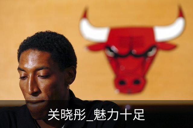 关晓彤 魅力十足