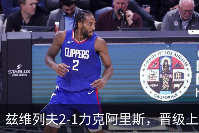 兹维列夫2-1力克阿里斯，晋级上海大师赛第四轮