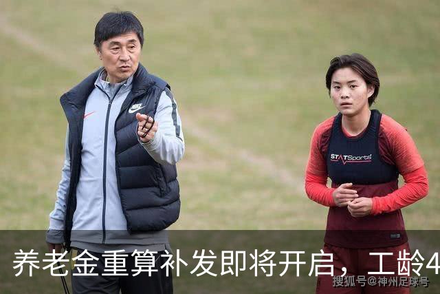 养老金重算补发即将开启，工龄40年，养老金重算补发能有多少？