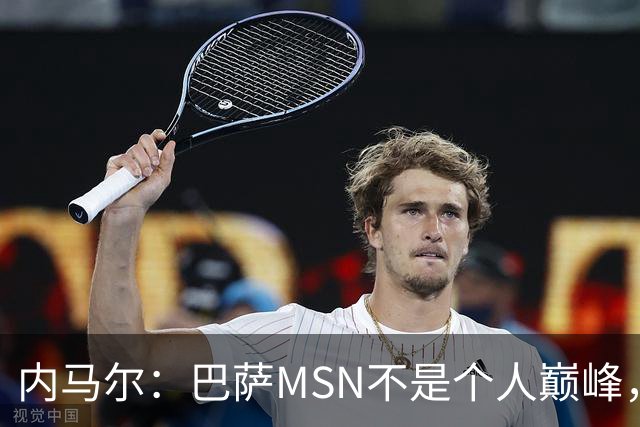 内马尔：巴萨MSN不是个人巅峰，巴黎时期才是自己的最强版本