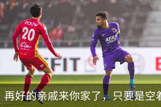 再好的亲戚来你家了，只要是空着手来的，千万要记住！