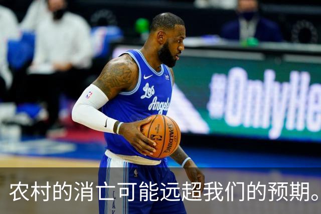 农村的消亡可能远超我们的预期。