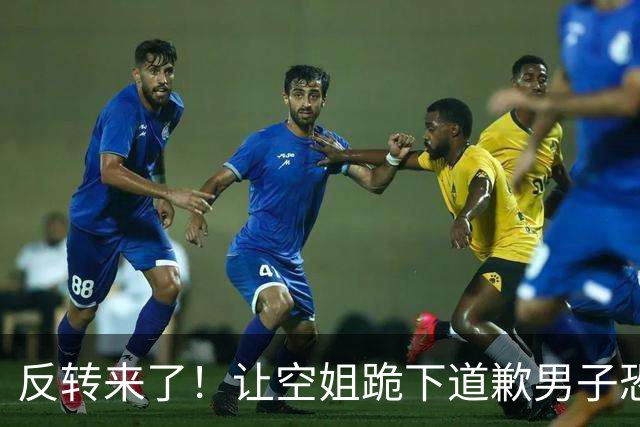 反转来了！让空姐跪下道歉男子恐彻底“社死”，东航态度一目了然