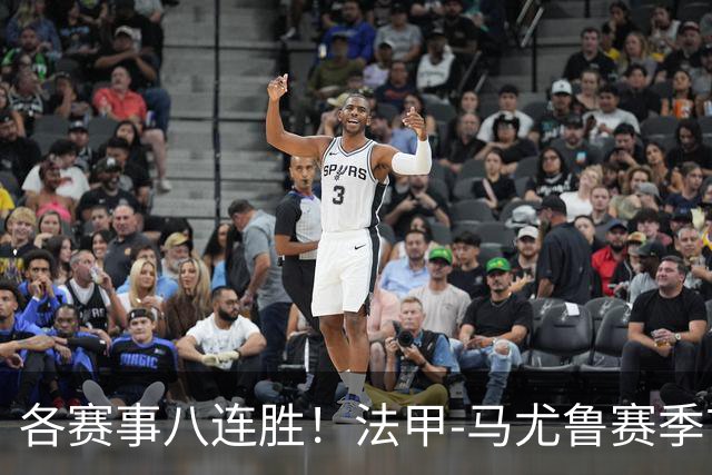 各赛事八连胜！法甲-马尤鲁赛季首球 巴黎2-0里昂升榜首