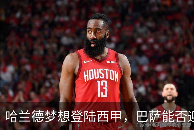 哈兰德梦想登陆西甲，巴萨能否迎来机会？