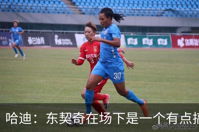 哈迪：东契奇在场下是一个有点搞怪&把家庭放在第一位的普通人
