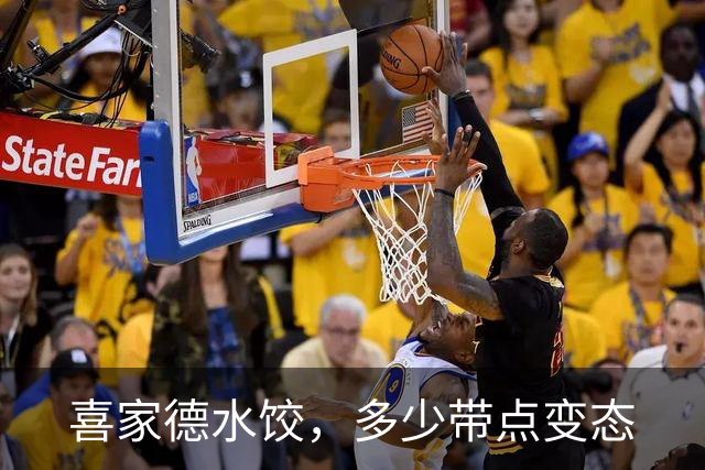 喜家德水饺，多少带点变态