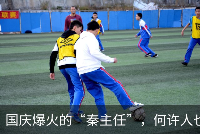 国庆爆火的“秦主任”，何许人也？