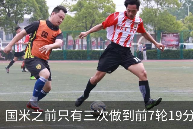 国米之前只有三次做到前7轮19分：97-98、02-03、17-18赛季