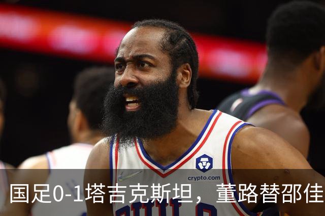 国足0-1塔吉克斯坦，董路替邵佳一说了句大实话：你得给人活路