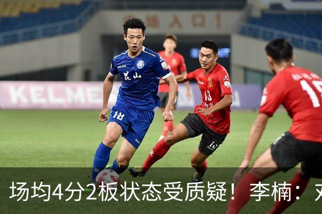 场均4分2板状态受质疑！李楠：对沃特斯充分信任