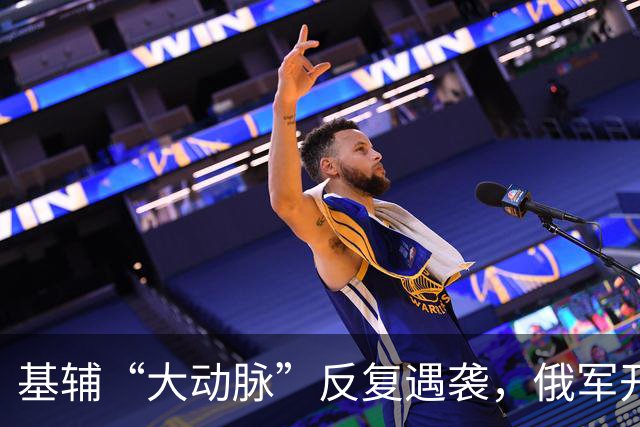 基辅“大动脉”反复遇袭，俄军开启慢性绞杀，乌克兰难扛寒冬考验