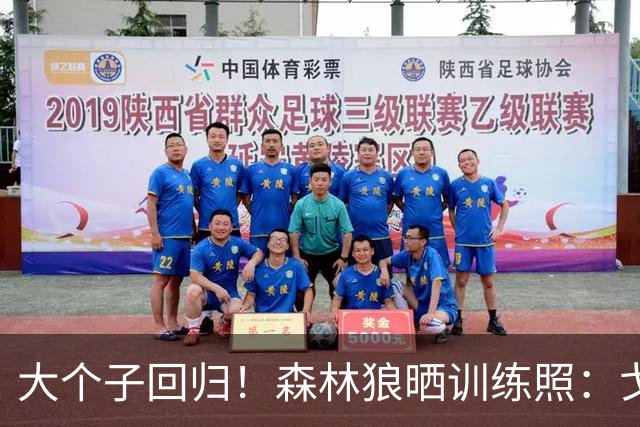 大个子回归！森林狼晒训练照：戈贝尔笑容满面&单臂扣篮