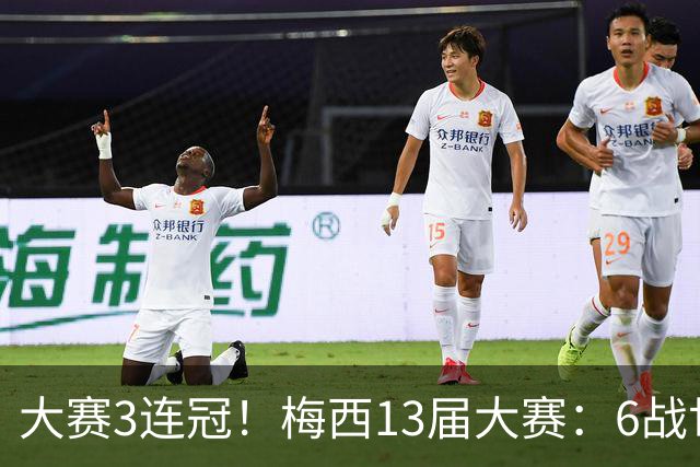 大赛3连冠！梅西13届大赛：6战世界杯1冠2亚，7战美洲杯2冠3亚1季