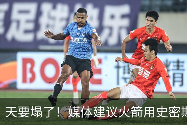 天要塌了！媒体建议火箭用史密斯交易欧文，若达成会毁灭球队