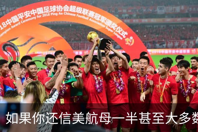 如果你还信美航母一半甚至大多数趴窝、只有两三艘能用，那···
