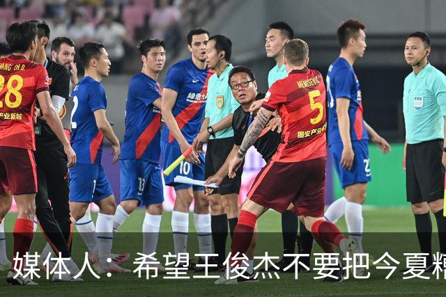 媒体人：希望王俊杰不要把今夏糟糕状态和心理打击带入NCAA新赛季