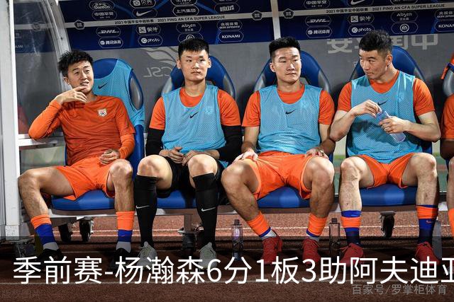 季前赛-杨瀚森6分1板3助阿夫迪亚23分 开拓者力克勇士