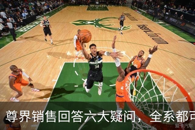 尊界销售回答六大疑问，全系都可登记，11月更换刹车踏板支架