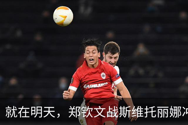 就在明天，郑钦文战斯维托丽娜冲击四强，拿下130万奖金，排42！
