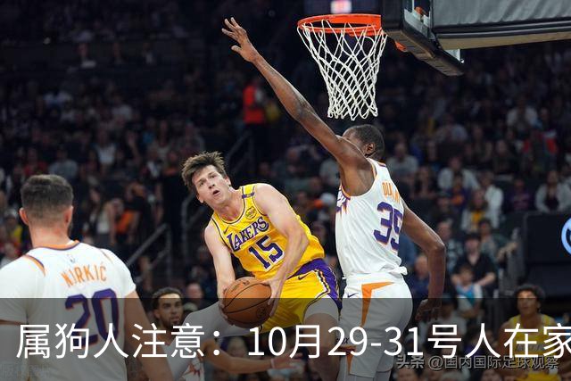 属狗人注意：10月29-31号人在家中坐，事从天上来！福或祸自己看