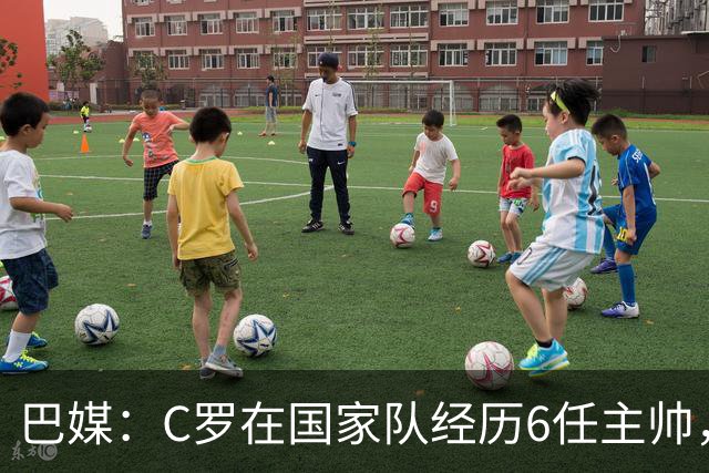巴媒：C罗在国家队经历6任主帅，和其中4人都闹翻收场