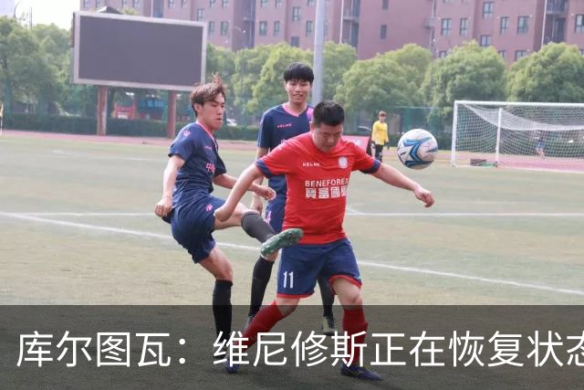 库尔图瓦：维尼修斯正在恢复状态 只有C罗梅西每年都保持最佳状态