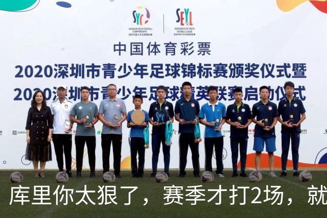 库里你太狠了，赛季才打2场，就创造NBA80年独一无二纪录