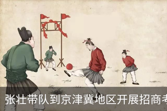 张壮带队到京津冀地区开展招商考察活动