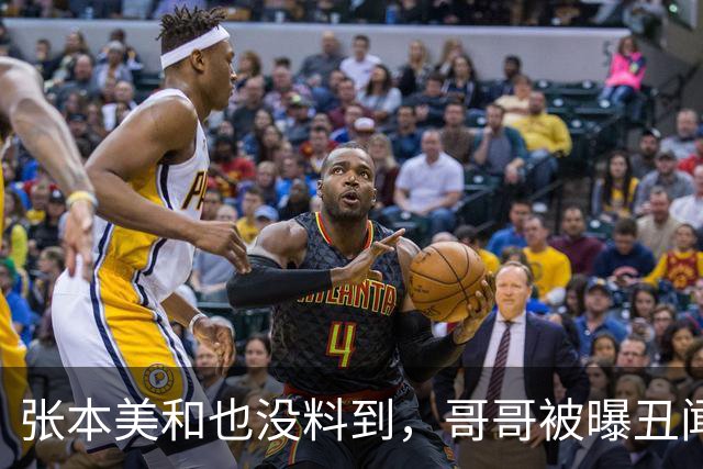 张本美和也没料到，哥哥被曝丑闻才几天，自己又迎来“心腹大患”